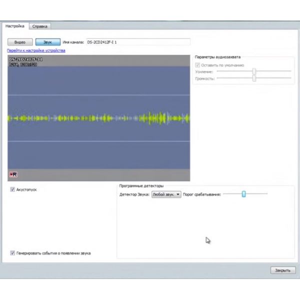 TRASSIR Sound Detector