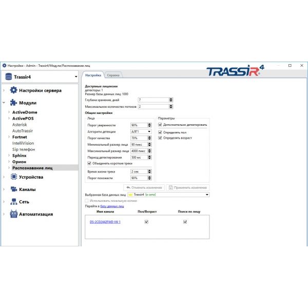 TRASSIR Face Detector