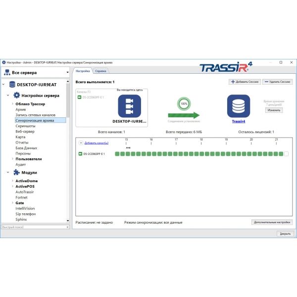 TRASSIR NetSync