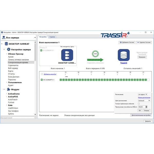 TRASSIR NetSync