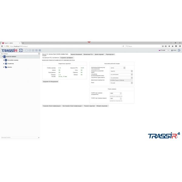 TRASSIR Web Client
