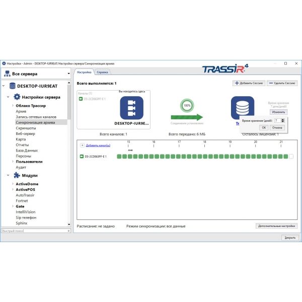 TRASSIR NetSync