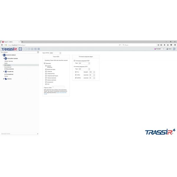 TRASSIR Web Client