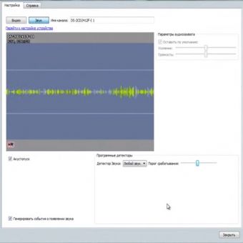 TRASSIR Sound Detector