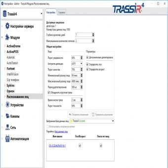 TRASSIR Face Detector