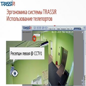 TRASSIR Plans