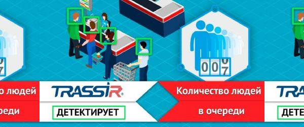 Модуль визуального отображения очередей по кассам TRASSIR Queue Monitor